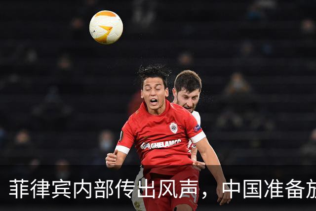 菲律宾内部传出风声，中国准备放开手脚，这次不会轻饶小马科斯？